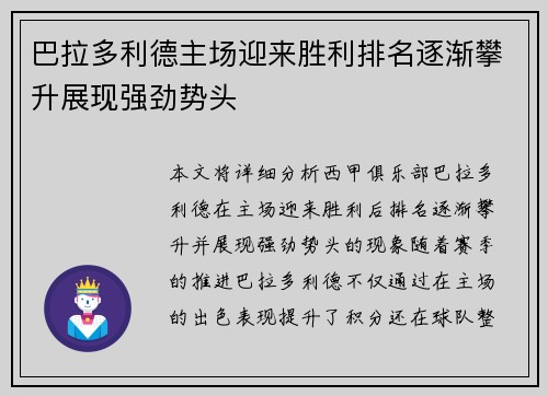 巴拉多利德主场迎来胜利排名逐渐攀升展现强劲势头