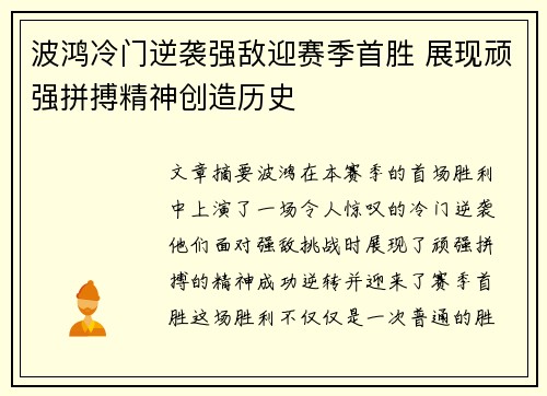 波鸿冷门逆袭强敌迎赛季首胜 展现顽强拼搏精神创造历史