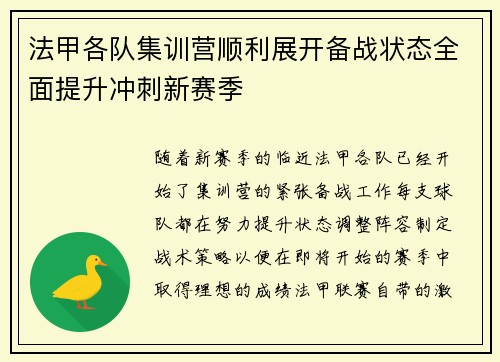 法甲各队集训营顺利展开备战状态全面提升冲刺新赛季
