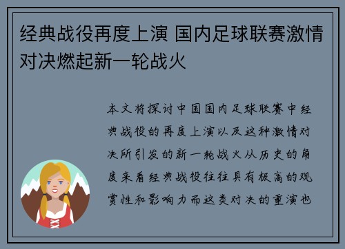 经典战役再度上演 国内足球联赛激情对决燃起新一轮战火