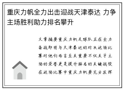 重庆力帆全力出击迎战天津泰达 力争主场胜利助力排名攀升