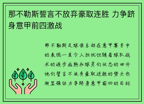 那不勒斯誓言不放弃豪取连胜 力争跻身意甲前四激战