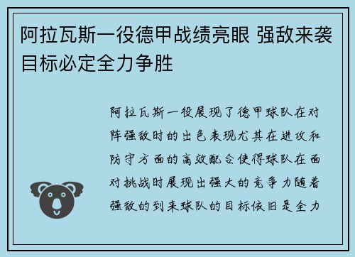 阿拉瓦斯一役德甲战绩亮眼 强敌来袭目标必定全力争胜