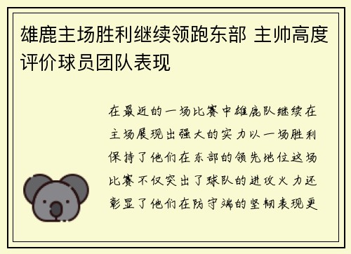 雄鹿主场胜利继续领跑东部 主帅高度评价球员团队表现