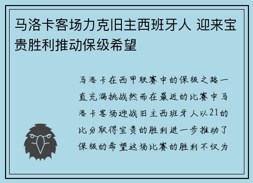 马洛卡客场力克旧主西班牙人 迎来宝贵胜利推动保级希望