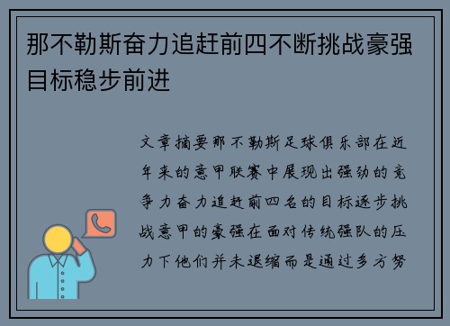 那不勒斯奋力追赶前四不断挑战豪强目标稳步前进