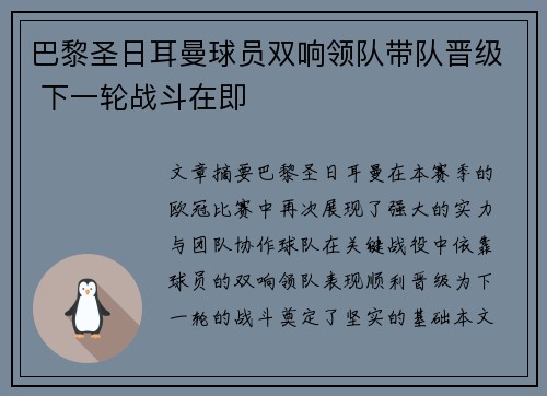 巴黎圣日耳曼球员双响领队带队晋级 下一轮战斗在即
