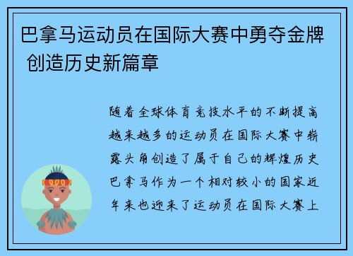 巴拿马运动员在国际大赛中勇夺金牌 创造历史新篇章