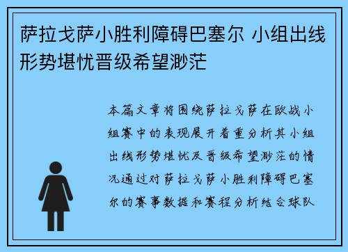 萨拉戈萨小胜利障碍巴塞尔 小组出线形势堪忧晋级希望渺茫