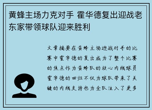 黄蜂主场力克对手 霍华德复出迎战老东家带领球队迎来胜利