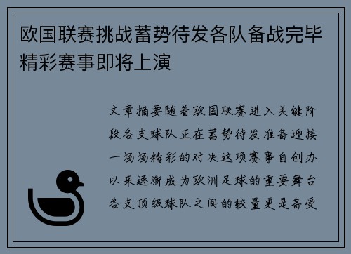 欧国联赛挑战蓄势待发各队备战完毕精彩赛事即将上演