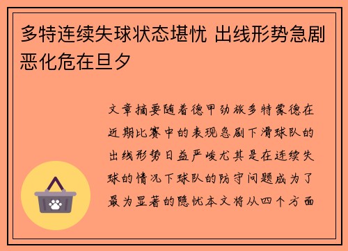 多特连续失球状态堪忧 出线形势急剧恶化危在旦夕