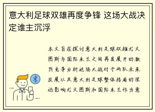 意大利足球双雄再度争锋 这场大战决定谁主沉浮