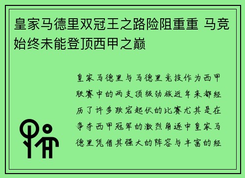 皇家马德里双冠王之路险阻重重 马竞始终未能登顶西甲之巅