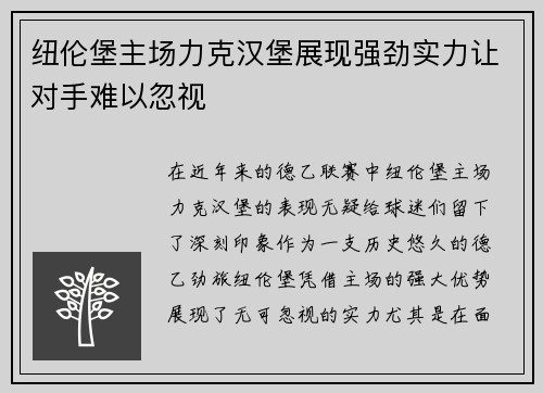 纽伦堡主场力克汉堡展现强劲实力让对手难以忽视
