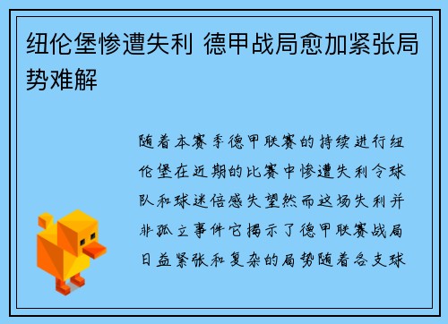 纽伦堡惨遭失利 德甲战局愈加紧张局势难解