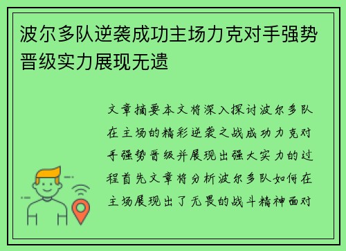 波尔多队逆袭成功主场力克对手强势晋级实力展现无遗