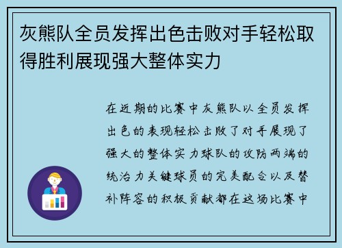灰熊队全员发挥出色击败对手轻松取得胜利展现强大整体实力