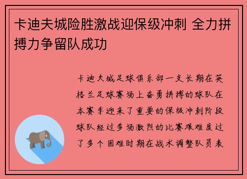 卡迪夫城险胜激战迎保级冲刺 全力拼搏力争留队成功