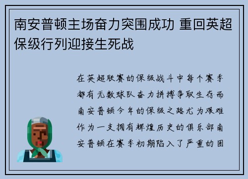 南安普顿主场奋力突围成功 重回英超保级行列迎接生死战