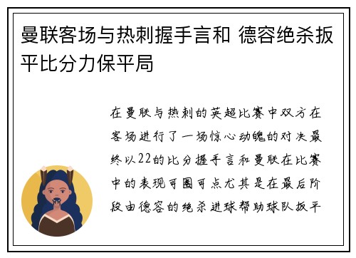 曼联客场与热刺握手言和 德容绝杀扳平比分力保平局
