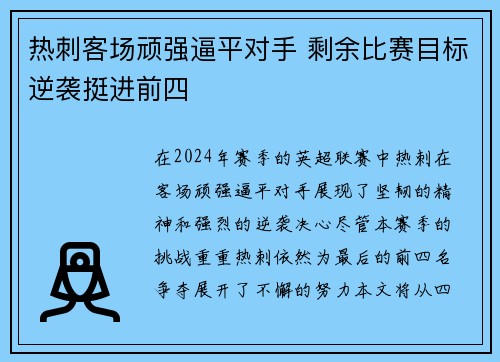 热刺客场顽强逼平对手 剩余比赛目标逆袭挺进前四