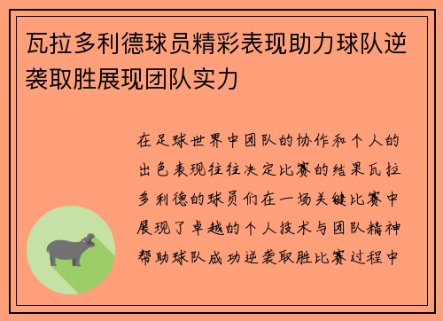 瓦拉多利德球员精彩表现助力球队逆袭取胜展现团队实力