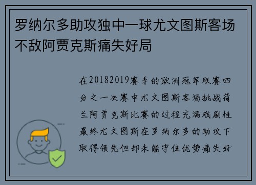 罗纳尔多助攻独中一球尤文图斯客场不敌阿贾克斯痛失好局