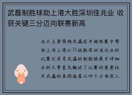 武磊制胜球助上港大胜深圳佳兆业 收获关键三分迈向联赛新高