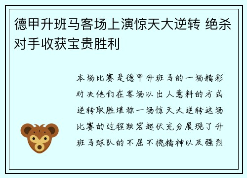 德甲升班马客场上演惊天大逆转 绝杀对手收获宝贵胜利