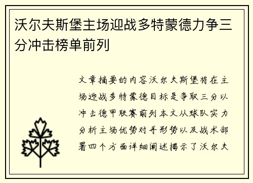 沃尔夫斯堡主场迎战多特蒙德力争三分冲击榜单前列