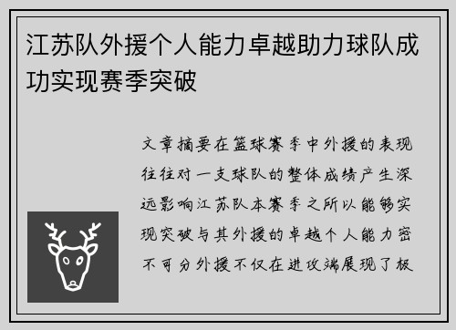 江苏队外援个人能力卓越助力球队成功实现赛季突破