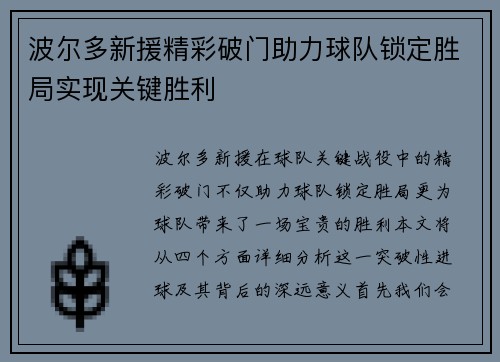 波尔多新援精彩破门助力球队锁定胜局实现关键胜利