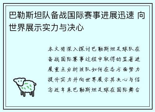 巴勒斯坦队备战国际赛事进展迅速 向世界展示实力与决心